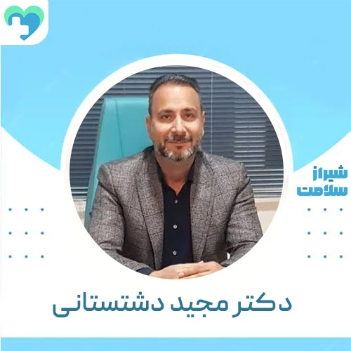 دکتر مجید دشتستانی