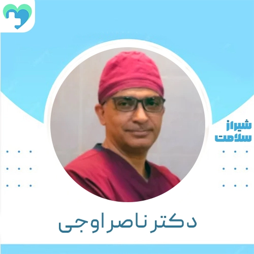 دکتر ناصر اوجی